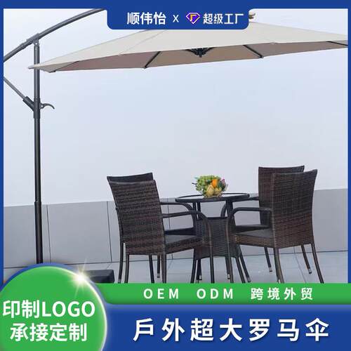 户外遮阳伞庭院伞大太阳伞摆摊露天阳台别墅室外岗亭香蕉伞罗马伞
