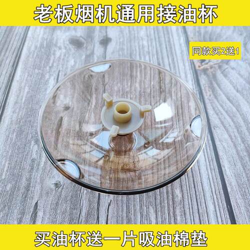 老板抽油烟机8008/8020/8005/8329/8011/8307 接油杯圆形油盒配件