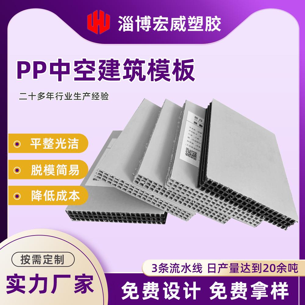 PP中空建筑模板830×95工地用混凝土墙板顶板清水脱模建筑模板
