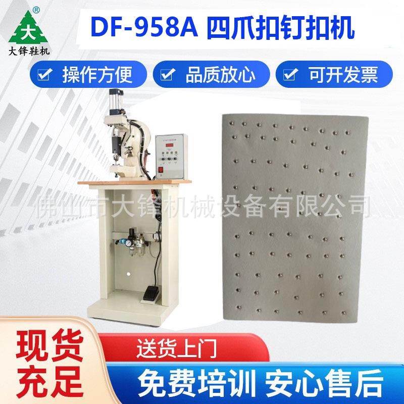 鞋机工厂直供服装鞋面皮革自动四爪打扣机四爪钉打钉机爪钉机