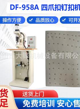 鞋机工厂直供服装鞋面皮革自动四爪打扣机四爪钉打钉机爪钉机