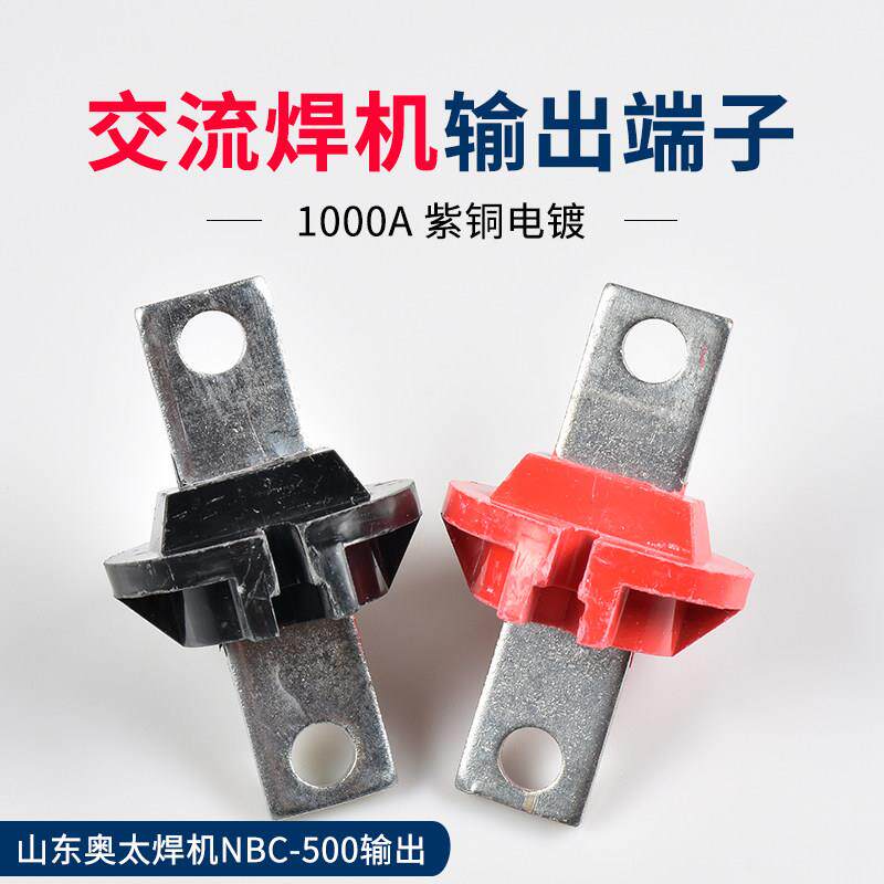 1000A交流奥太电焊机输出接线 线柱端子纯铜大电流快速铜接线 线