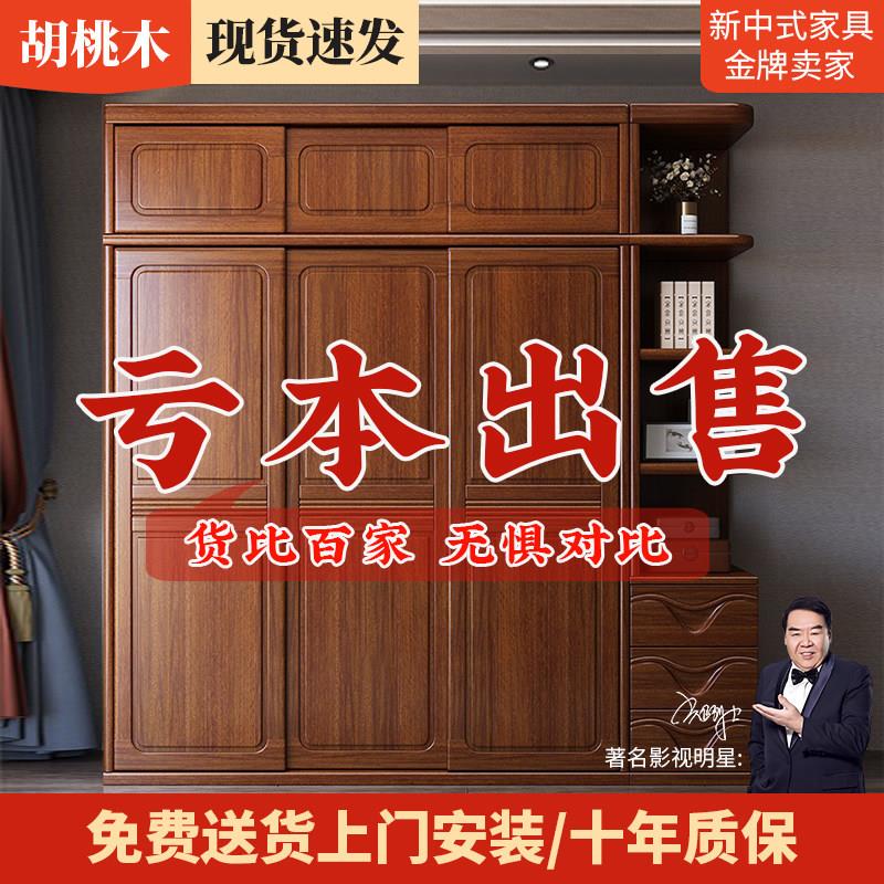 新中式胡桃木实木衣柜家用小户型卧室大容量收纳柜原木拉门衣柜