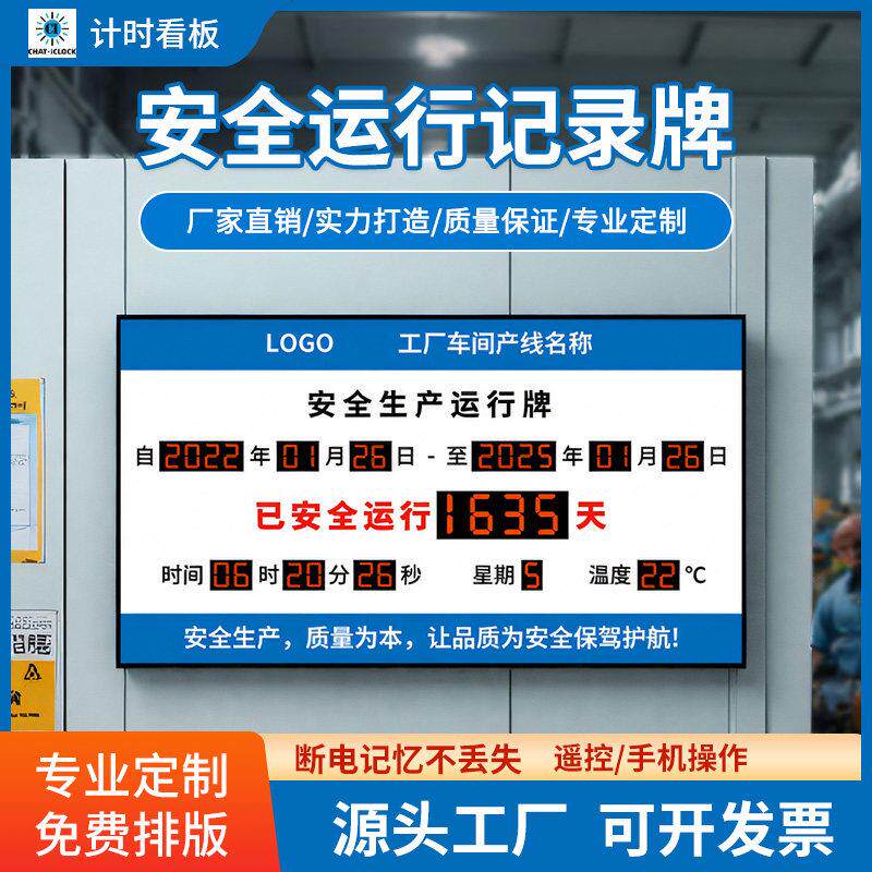 安全运行天数显示屏 安全生产计时牌安全营运记录牌LEDLED看板灯