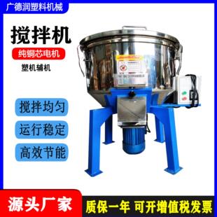 小型不锈钢搅拌机养殖小麦玉米饲料拌料机塑料颗粒立式 高速混合机