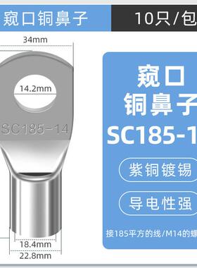 SC窥口铜线鼻镀锡铜鼻子铜线耳短线鼻SC185-14（10只）紫铜接线