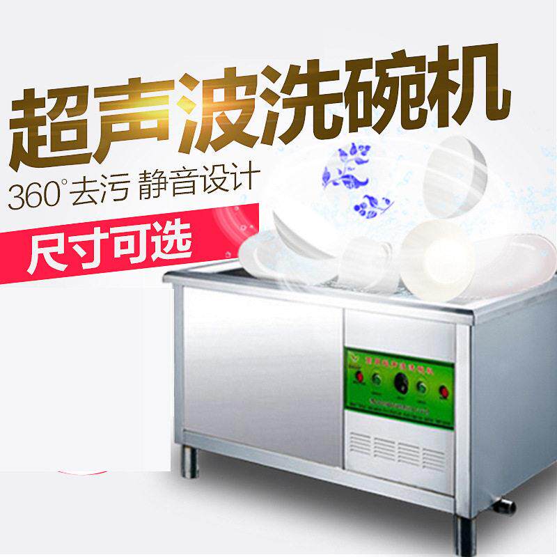 超声波洗碗机全自动商用洗虾洗菜机饭店酒店厨房商业刷碗机