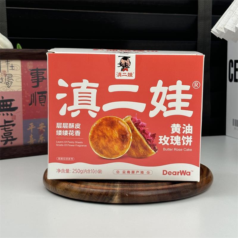 新日期滇二娃黄油玫瑰饼云南特产鲜花饼正宗网红休闲零食小吃滇式