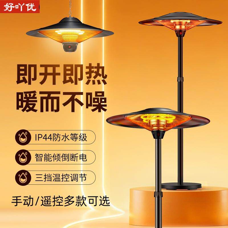 好吖优伞型电取暖器浴室取暖酒店吧台客厅别墅黑色户外伞形取暖器