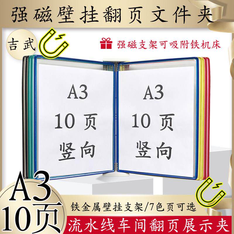 吉武A3强磁10页壁挂式文件夹 车间流水线磁性吸壁挂展示文件夹 10