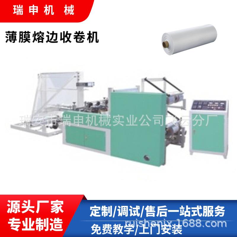 供应pe塑料薄膜袋对折焊边机 可对折收卷机铜刀焊接、计米停机等