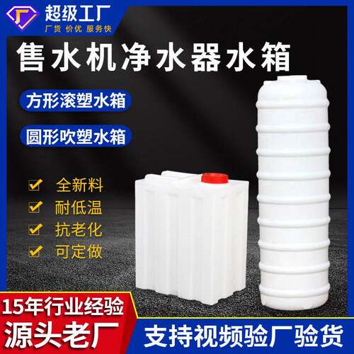 方形售水机水箱净水机滚塑150L/180L/240L吹塑300L饮水机净水桶