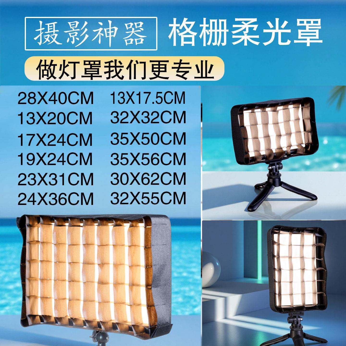 12/19/24寸补光灯柔光罩适用p120c小型平板灯40cm35*50格栅网灯罩