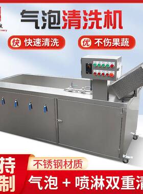 2.2米气泡清洗机全自动商用果蔬清洗机大型喷淋式清洗设备清洗机