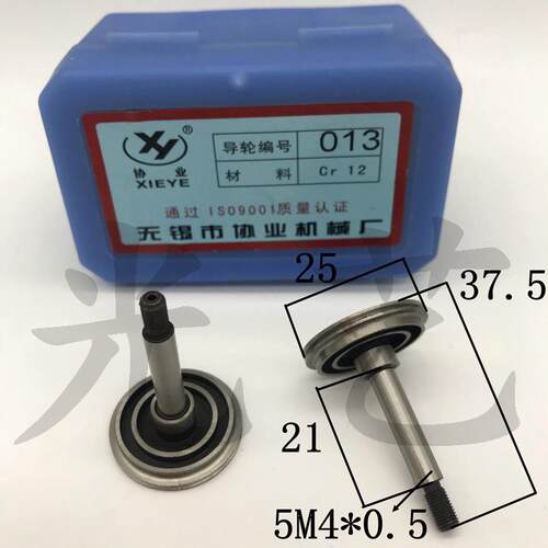 协业导轮013（25*37.5单 线切割协业013导轮 Cr12材质 30元/对
