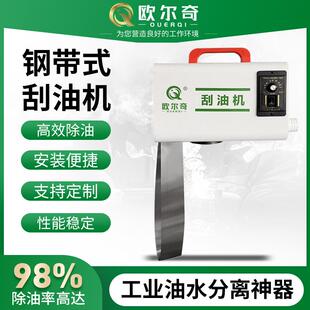 欧尔奇钢带式工业油水分离机CNC机床刮油机带式除油机撇油机