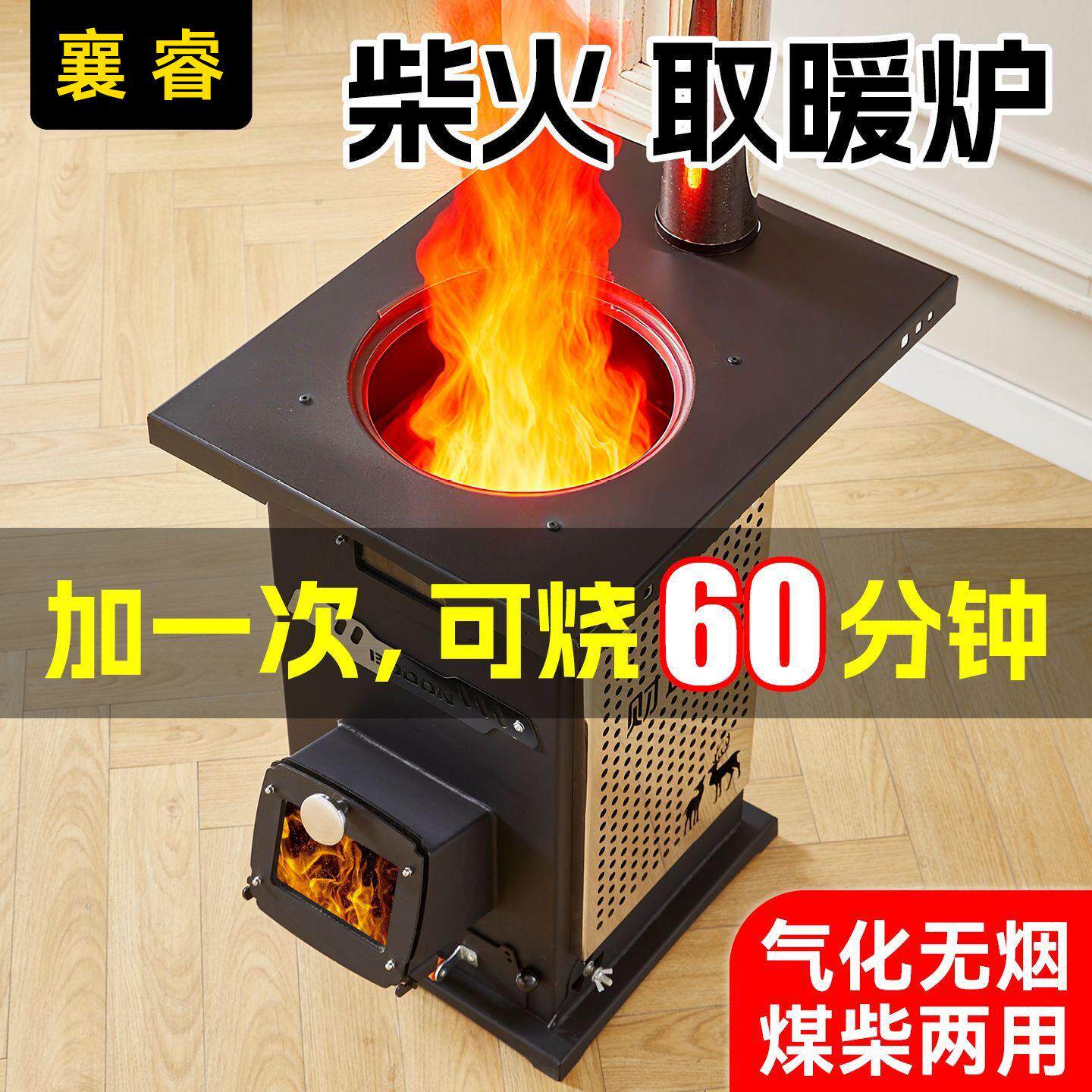 2026新款冬天室内取暖炉气化炉柴火炉家用烧木柴煤两用农村采暖炉