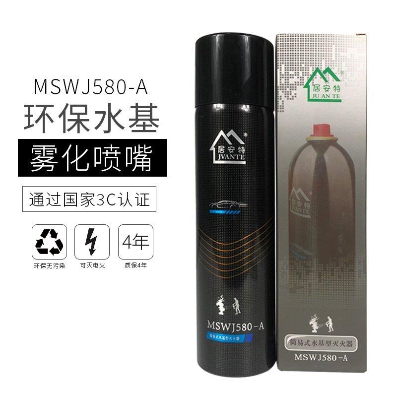 居安特小型车载水基灭火器绿色环保型水基灭火器可携式车用水剂灭