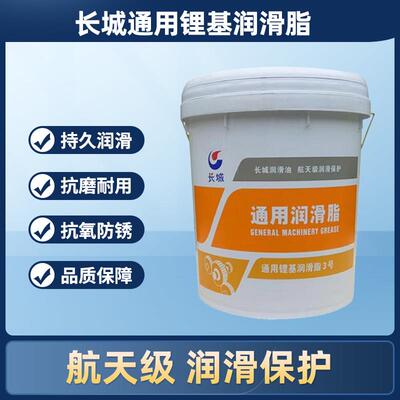长城尚博通用锂基润滑脂奶油00#123号耐高温轴承堆高机机械怪手大
