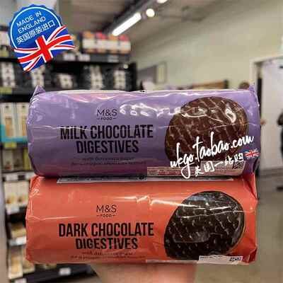 苏州现货 英国马莎M&S玛莎牛奶巧克力黑巧克力涂层消化饼干下