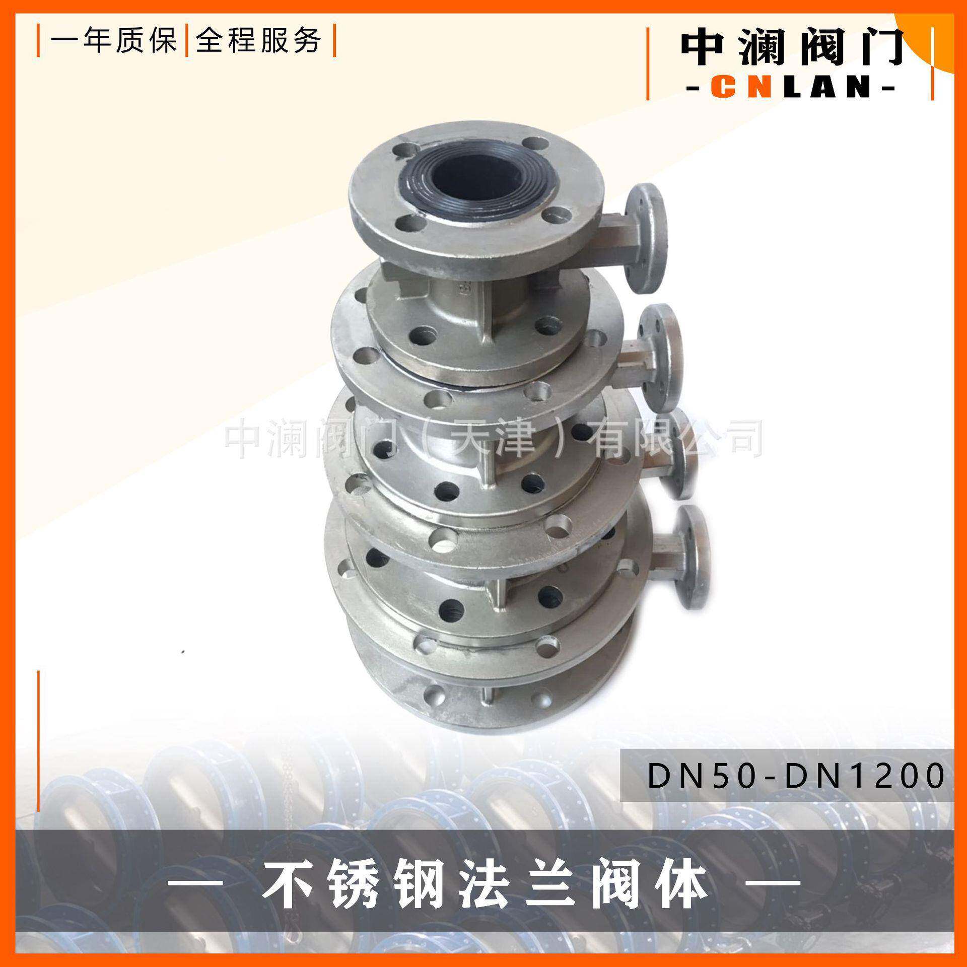 蝶阀04不锈钢法兰阀体CF8中线41阀体蝶阀配件天津蝶阀厂家