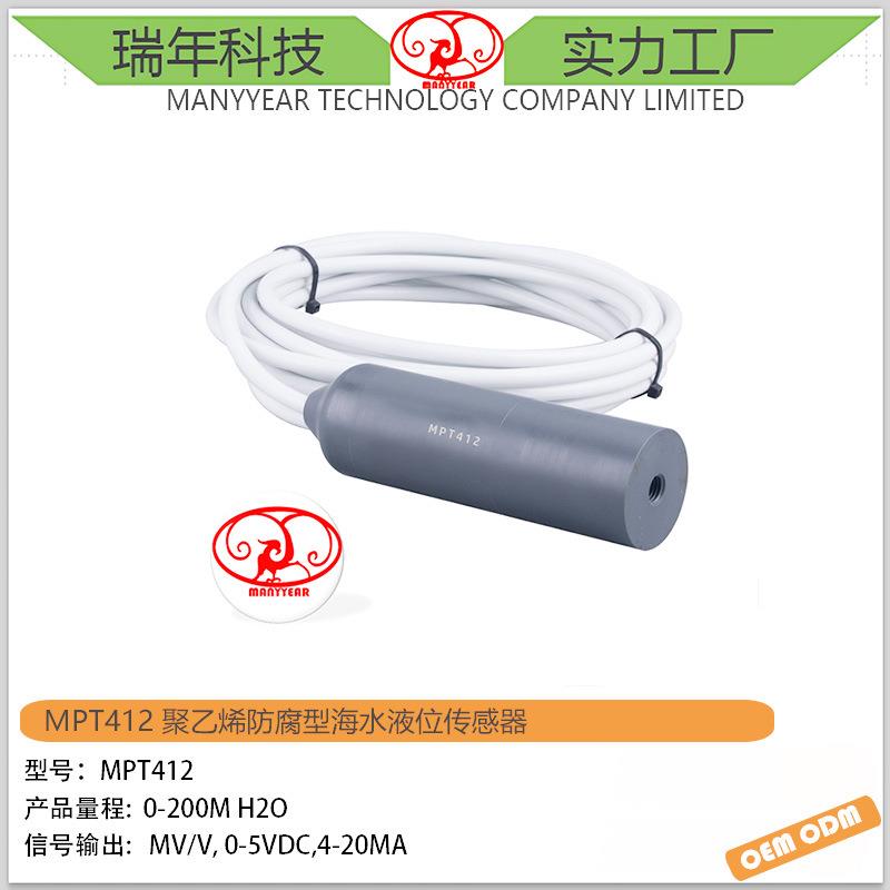 MPT412聚丙烯防腐蚀液位传感器海水液位传感器液位压力传感器