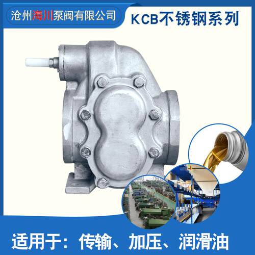 KCB18.3-83.3不锈钢齿轮油泵电动三相抽油泵自吸输送泵高压齿轮泵
