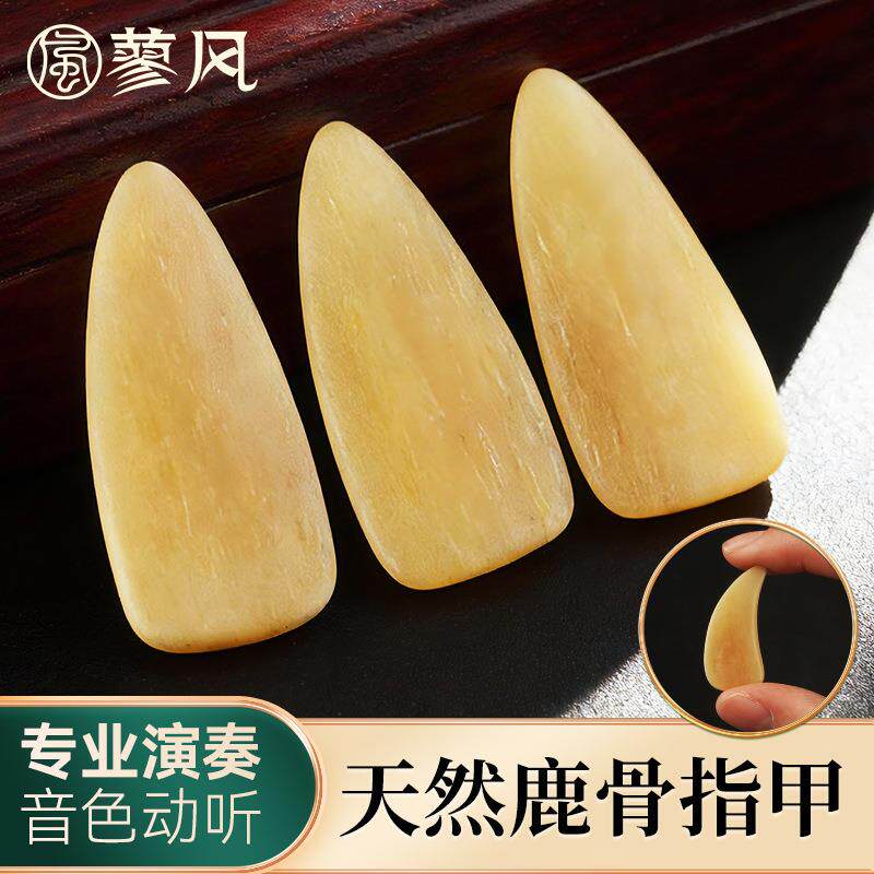 鹿骨古筝指甲儿童成人专用指甲片专业演奏级弹古筝用的摇指义甲片