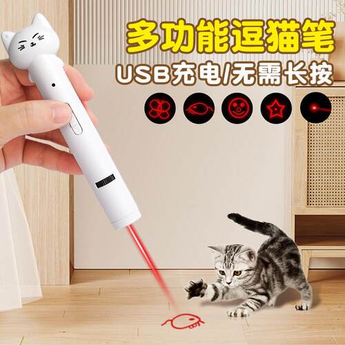 逗猫激光笔充电红外线 线雷射灯远射强光逗猫笔小手电筒红点多用品猫咪玩具机光极光激光棒红色激笔光指