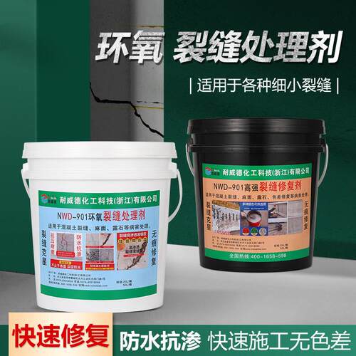 耐威德NWD901环氧裂缝处理剂混凝土水泥路地面裂缝修补料深层渗透