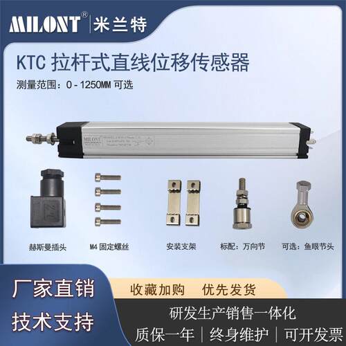 米兰特厂家KTC拉杆式直线位移传感器注塑机配件电子尺电阻尺