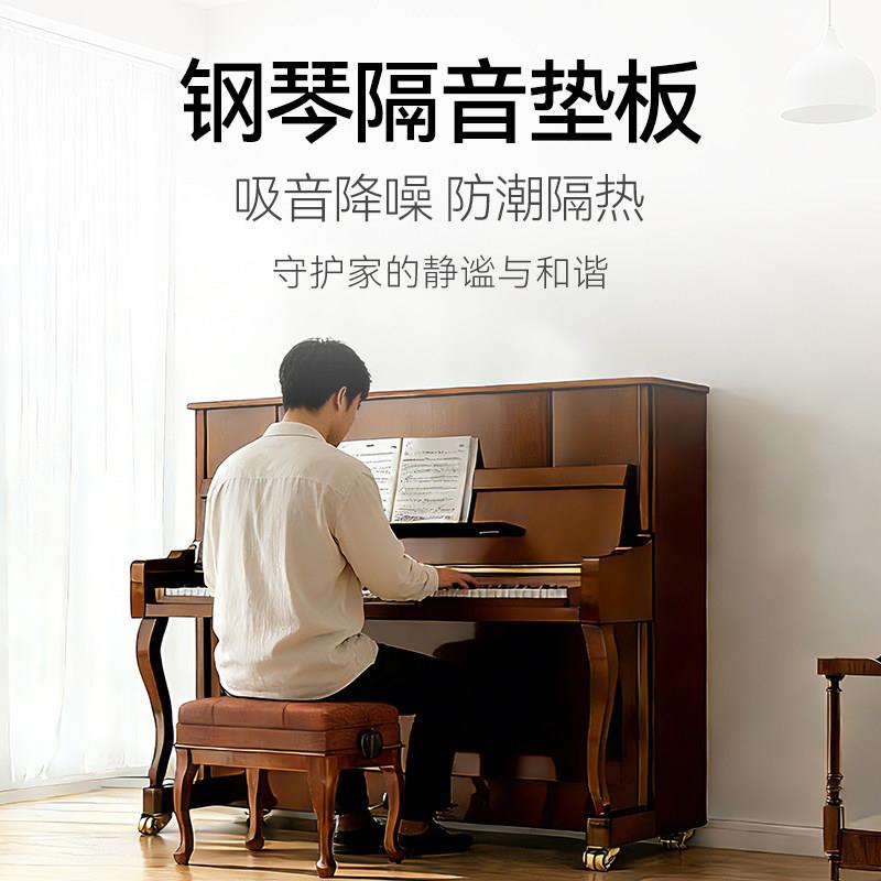 立式钢琴隔音地垫消音背板减震静音防潮隔热降噪钢琴专用吸音棉