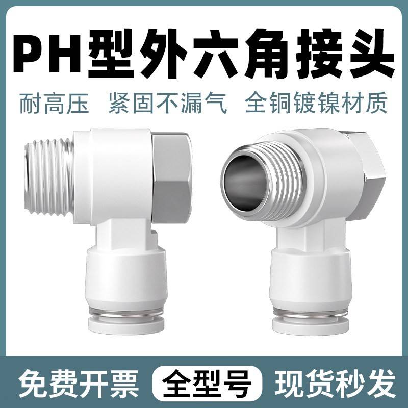 气管快速快插接头铜外六角螺纹气缸弯头配件大全PH4-M5/6-01/8-02