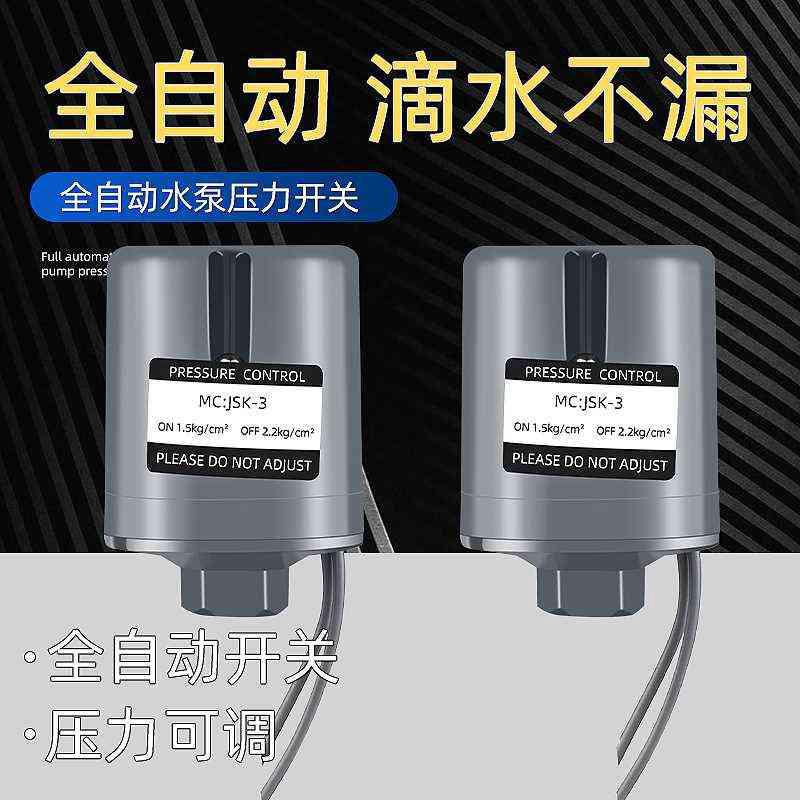 kt全自动压力开关控制器家用水压增压泵水泵可调加压泵自吸泵压力