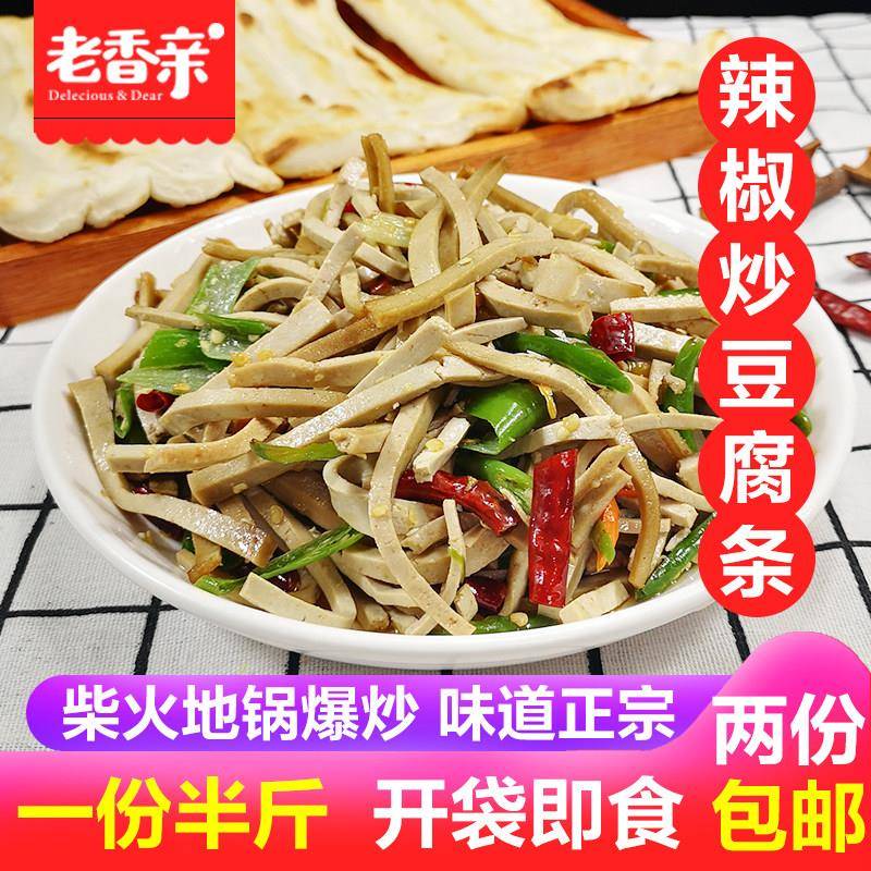 辣椒炒豆腐条地锅炒豆干尖椒炒豆腐干条开胃下饭私房菜徐州特产