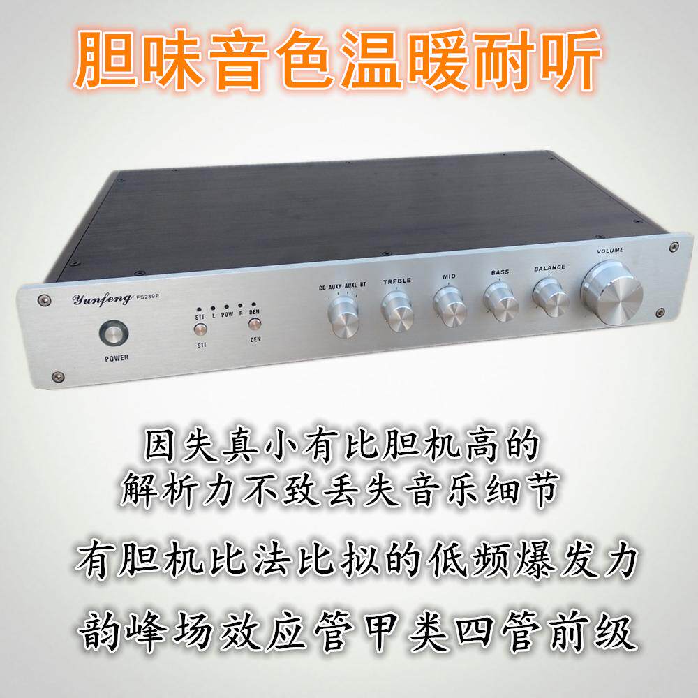 电子管胆味场效应四管前级甲类放大发烧功放前面音调板装韵峰音响