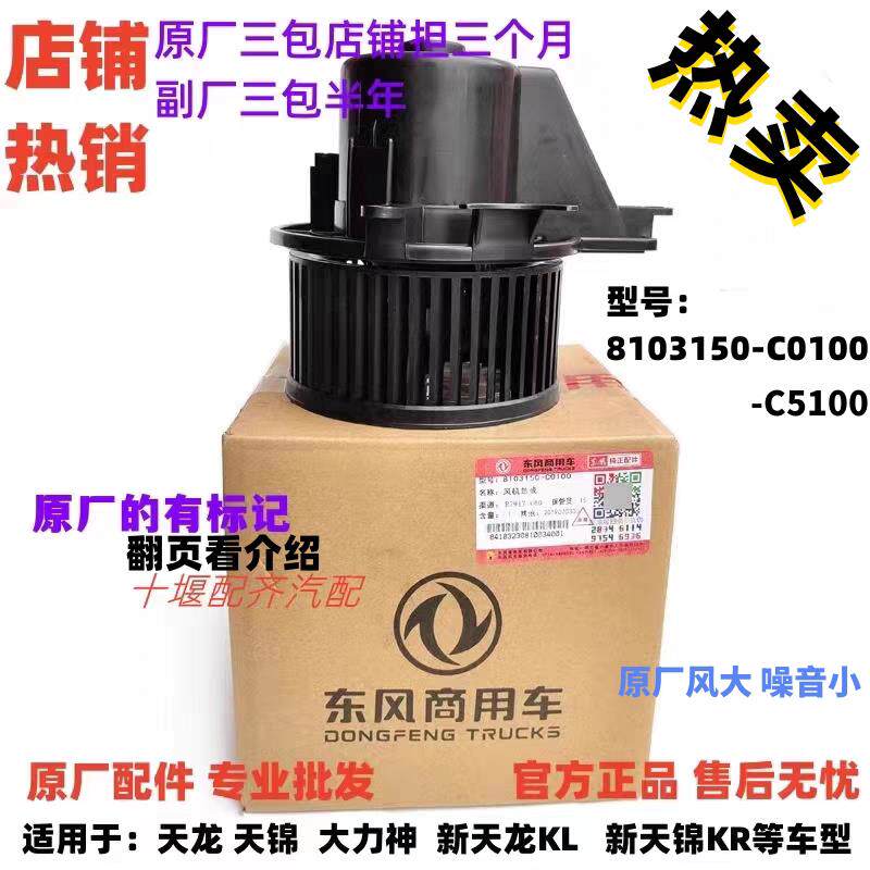 东风天龙天锦大力神KC VL VR暖风电机冷风空调鼓风机总成配件原厂