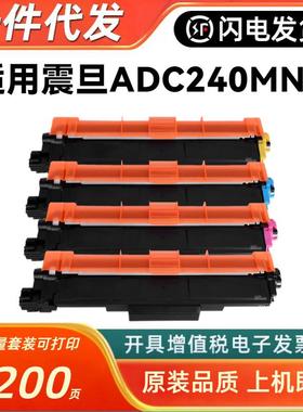 适用震旦ADC240MNA粉盒ADDT-240KADDT-240MADDT-240YADDT-240C
