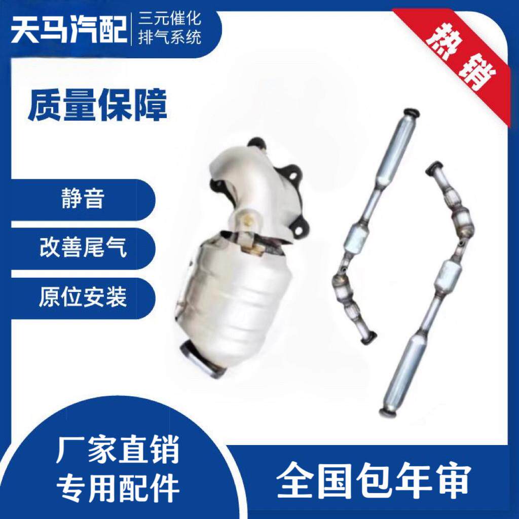 适用于众泰T6001.5T汉腾X7T200T700 50082008三元催化器SR9净化器