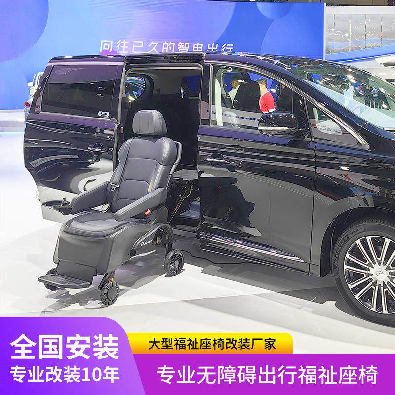 无障碍出行分离式福祉座椅商务车电动轮椅老人病人残疾人上下车