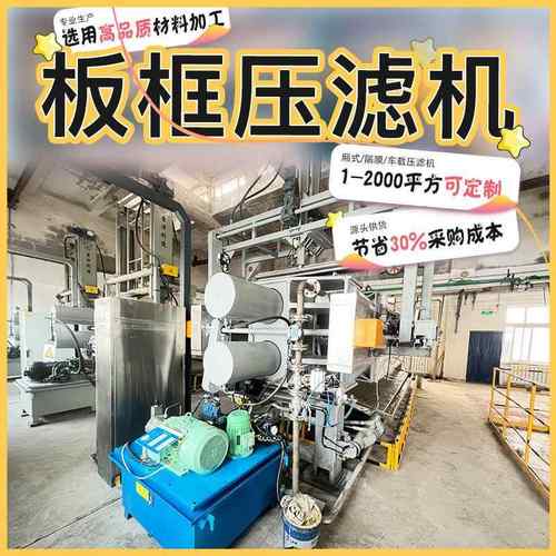 200平方厢式压滤机 自动污泥污水板框式压滤机