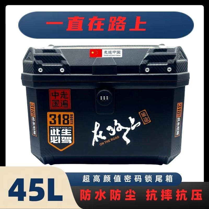 45L密码锁机车尾箱电动车工具箱彷铝合金防水防盗超大容量.