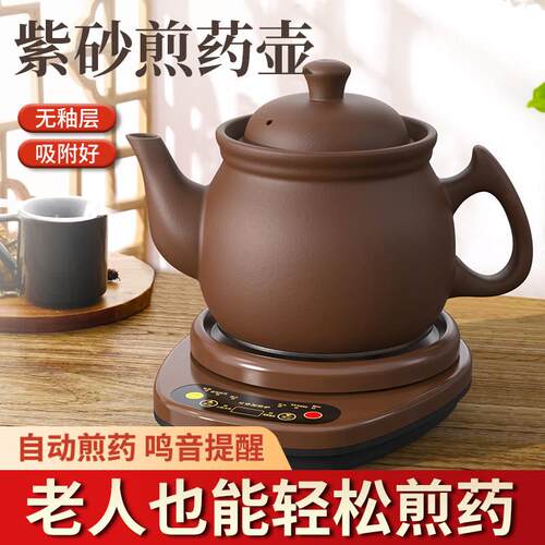 壶福全自动家用两件式煎药壶紫砂熬药罐煲中药电砂锅中医养生壶机