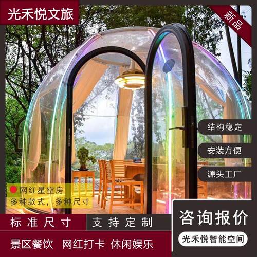 户外景区网红星空屋营地民宿透明PC防水露营星空屋静吧音乐餐厅