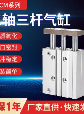 TCM带导杆三杆三轴气缸TCM32/40/50/63-25-30-50-60-70-75-100SZ