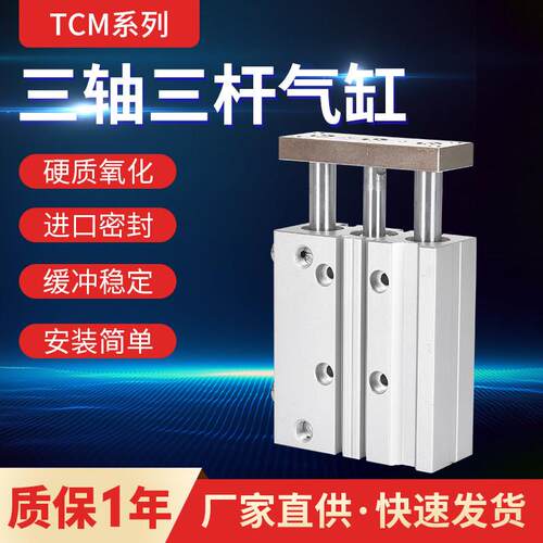 TCM带导杆三杆三轴气缸TCM32/40/50/63-25-30-50-60-70-75-100SZ