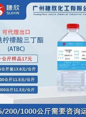 atbc 乙酰柠檬酸三丁酯 增塑剂 环保增塑剂 ATBC 现货供应