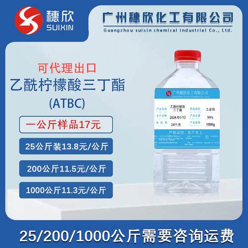 atbc 乙酰柠檬酸三丁酯 增塑剂 环保增塑剂 ATBC 现货供应