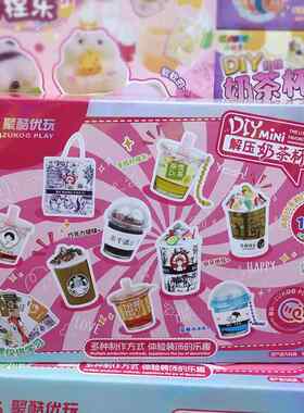 聚酷优玩DIY迷你mini奶茶杯手工制作食物甜品减压亲子捏捏乐女孩