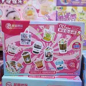 聚酷优玩DIY迷你mini奶茶杯手工制作食物甜品减压亲子捏捏乐女孩